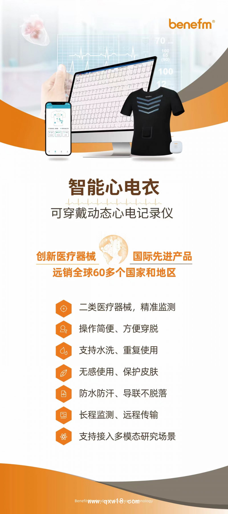 無線動態(tài)心電記錄儀（智能心電衣）