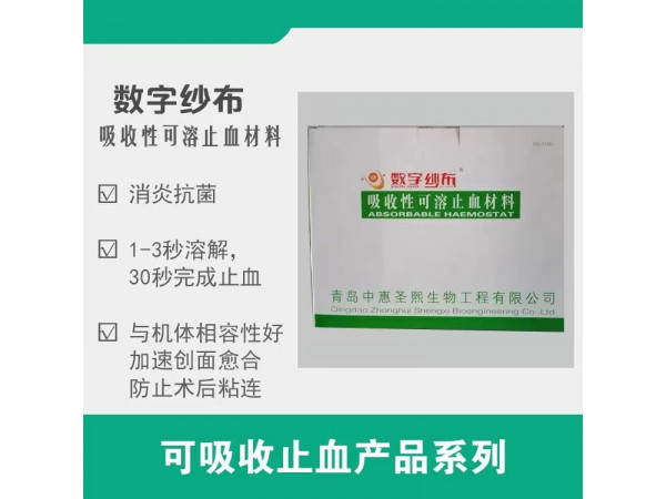 可吸收止血紗布，止血紗布，無菌紗布