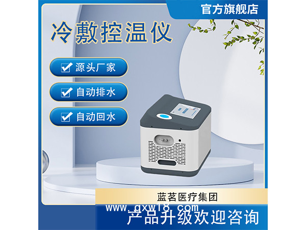 冰毯冰帽亞低溫冷敷機