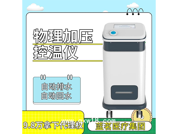 冰毯冰帽亞低溫冷敷機