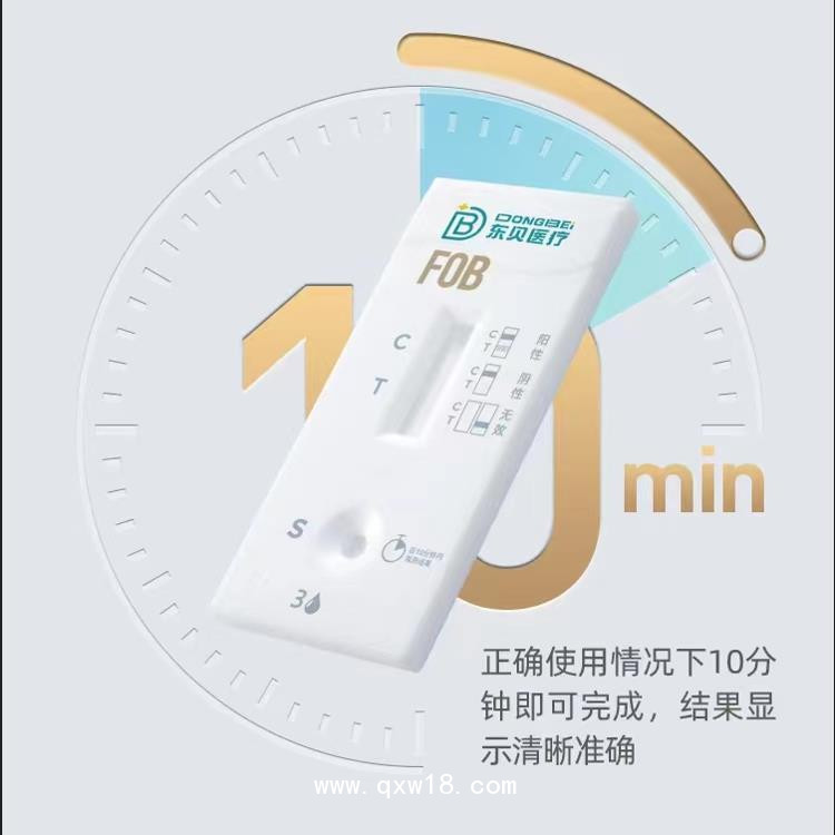 大便隱血檢測試劑盒(膠體金法）