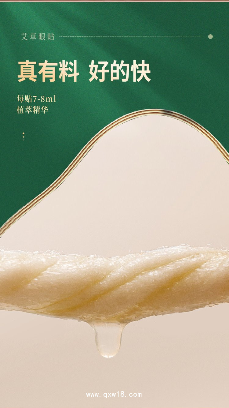 艾草眼貼 理療貼oem貼牌代加工定制醫(yī)院藥店診所養(yǎng)生館