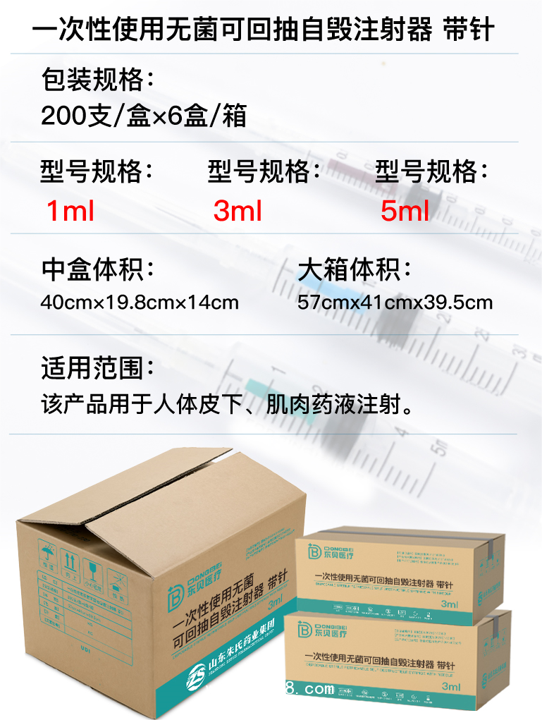 一次性使用無菌可回抽自毀注射器