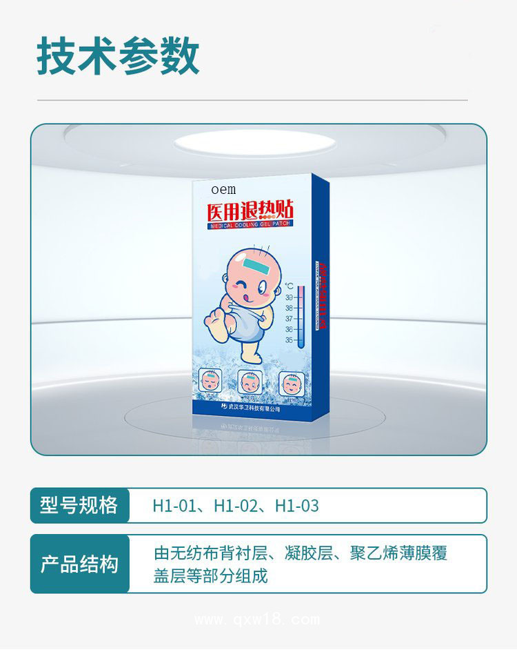 醫(yī)用退熱貼 oem醫(yī)院退熱貼醫(yī)院藥店診所貼牌代加工定制