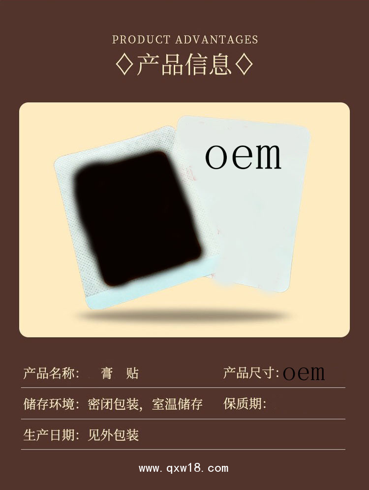 膏貼遠(yuǎn)紅外理療貼理療貼oem貼牌代加工藥店診所定制醫(yī)院