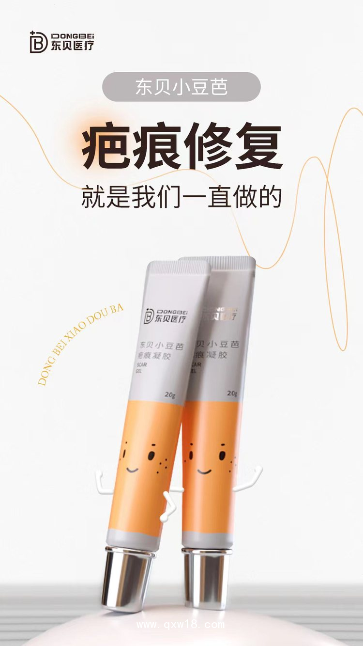 東貝疤痕凝膠 小豆芭 適用剖腹產(chǎn)疤術(shù)后痘疤燒傷疤痕 巴妥適同款代工