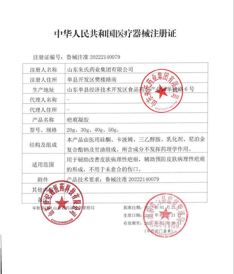 東貝疤痕凝膠 小豆芭 適用剖腹產(chǎn)疤術(shù)后痘疤燒傷疤痕 巴妥適同款代工