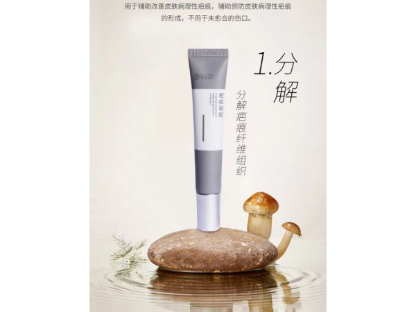 OEM貼牌醫(yī)用疤痕凝膠 東貝疤痕修復凝膠針對各類老疤新疤改善淡疤