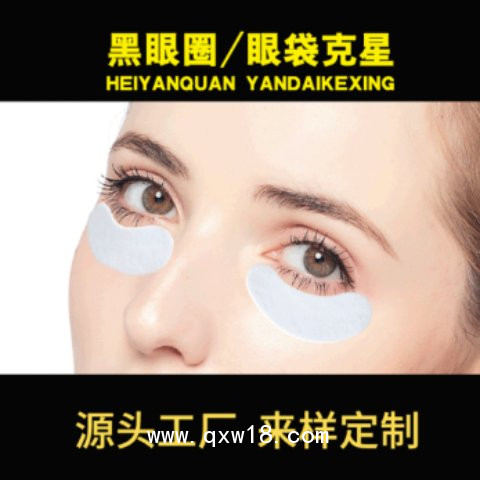 水凝膠眼貼 廠家代工oem貼牌定制醫(yī)院藥店診所來(lái)樣定制