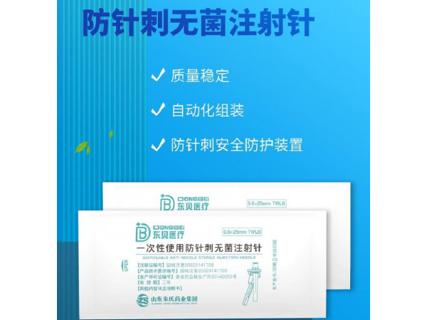 一次性使用防針刺無菌注射針