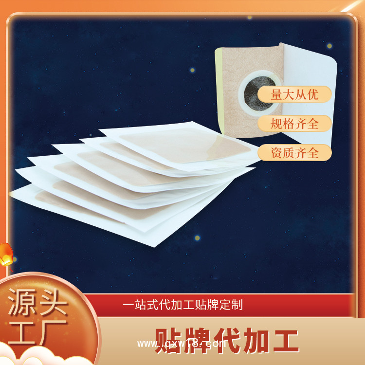 蜜制穴位貼頸肩腰腿痛保健貼頸椎貼老黑膏藥工廠家代加工批發(fā)