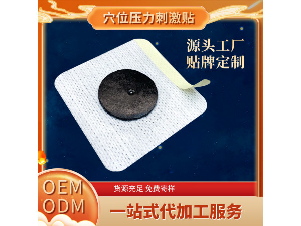 三伏貼 穴位壓力刺激貼 氣虛 感冒 咳喘 脾胃不舒 中藥發(fā)酵