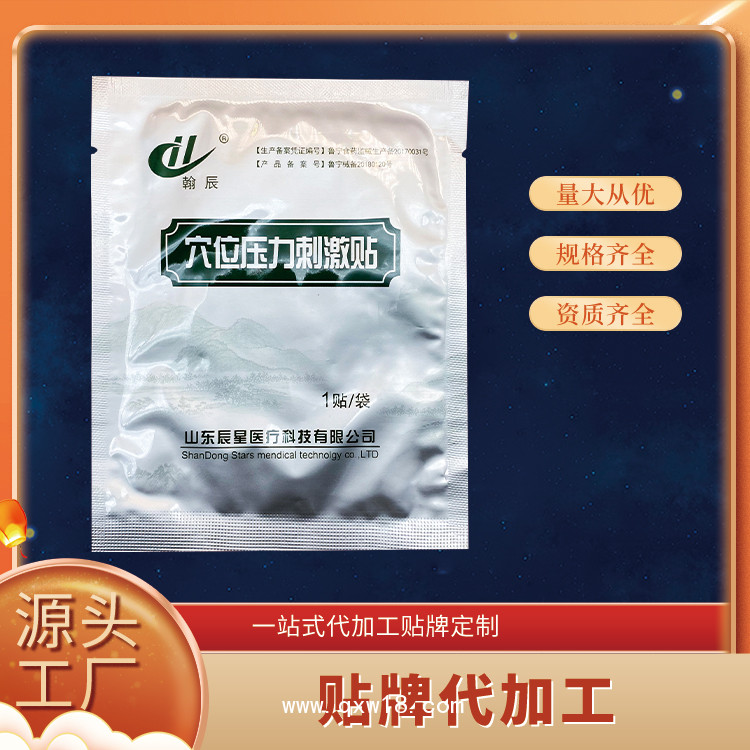 三伏貼 穴位壓力刺激貼 氣虛 感冒 咳喘 脾胃不舒 中藥發(fā)酵