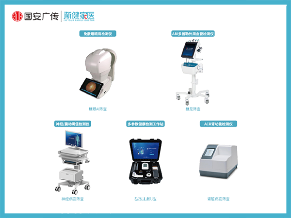 免散瞳眼底檢測儀 基層糖尿病并發(fā)癥篩查工作站 縣域慢病防治管理