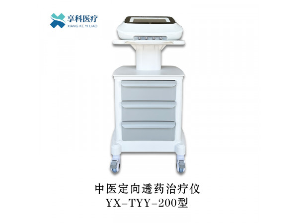 中醫(yī)定向透藥治療儀(甲類醫(yī)保）
