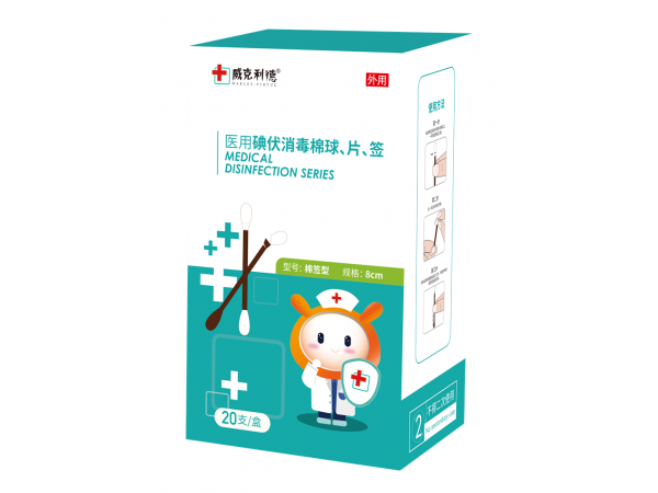 醫(yī)用碘伏消毒棉簽一次性使用碘伏棉簽獨(dú)立包裝雙頭棉簽直供醫(yī)院藥店診所