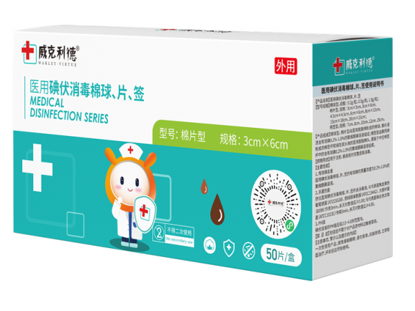 醫(yī)用碘伏消毒棉片 醫(yī)院藥店診所廠家批發(fā)一次性使用碘伏棉片