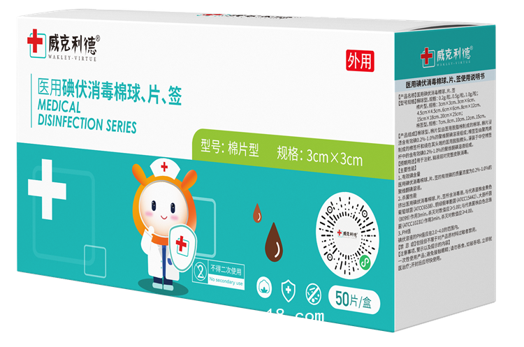 醫(yī)用碘伏消毒棉片 醫(yī)院藥店診所廠家批發(fā)一次性使用碘伏棉片