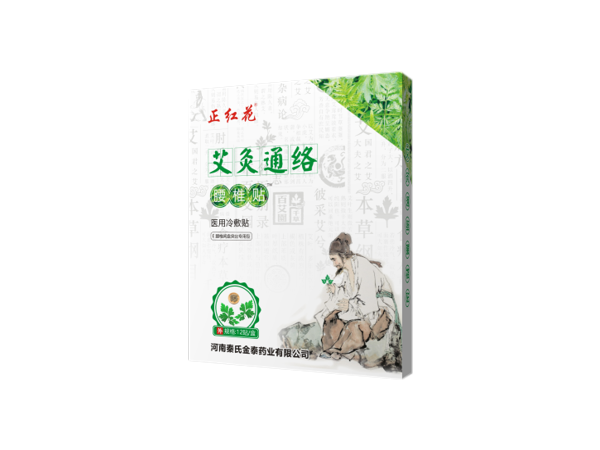 艾灸通絡(luò)腰椎貼（可貼牌、代工）
