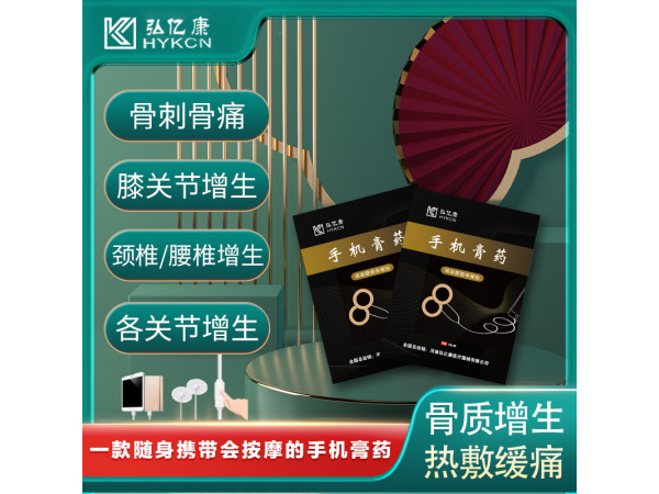 手機(jī)智能膏藥——響應(yīng)國家號召，引爆地?cái)偨?jīng)濟(jì)