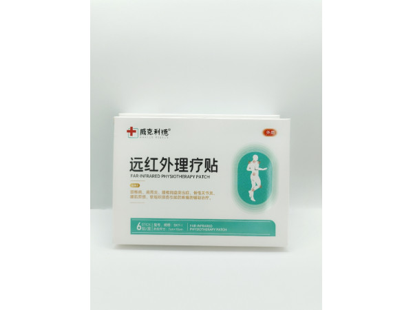 威克利德 遠(yuǎn)紅外理療貼頸椎腰椎肩周貼直供醫(yī)院藥店診所oem貼牌代加工