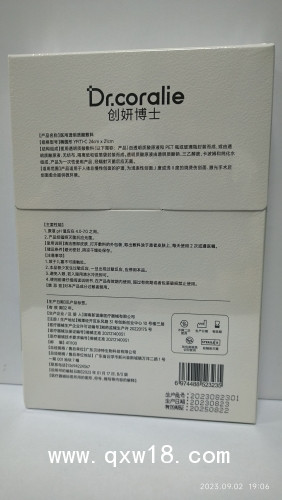 醫(yī)用透明質(zhì)酸敷料（面膜）