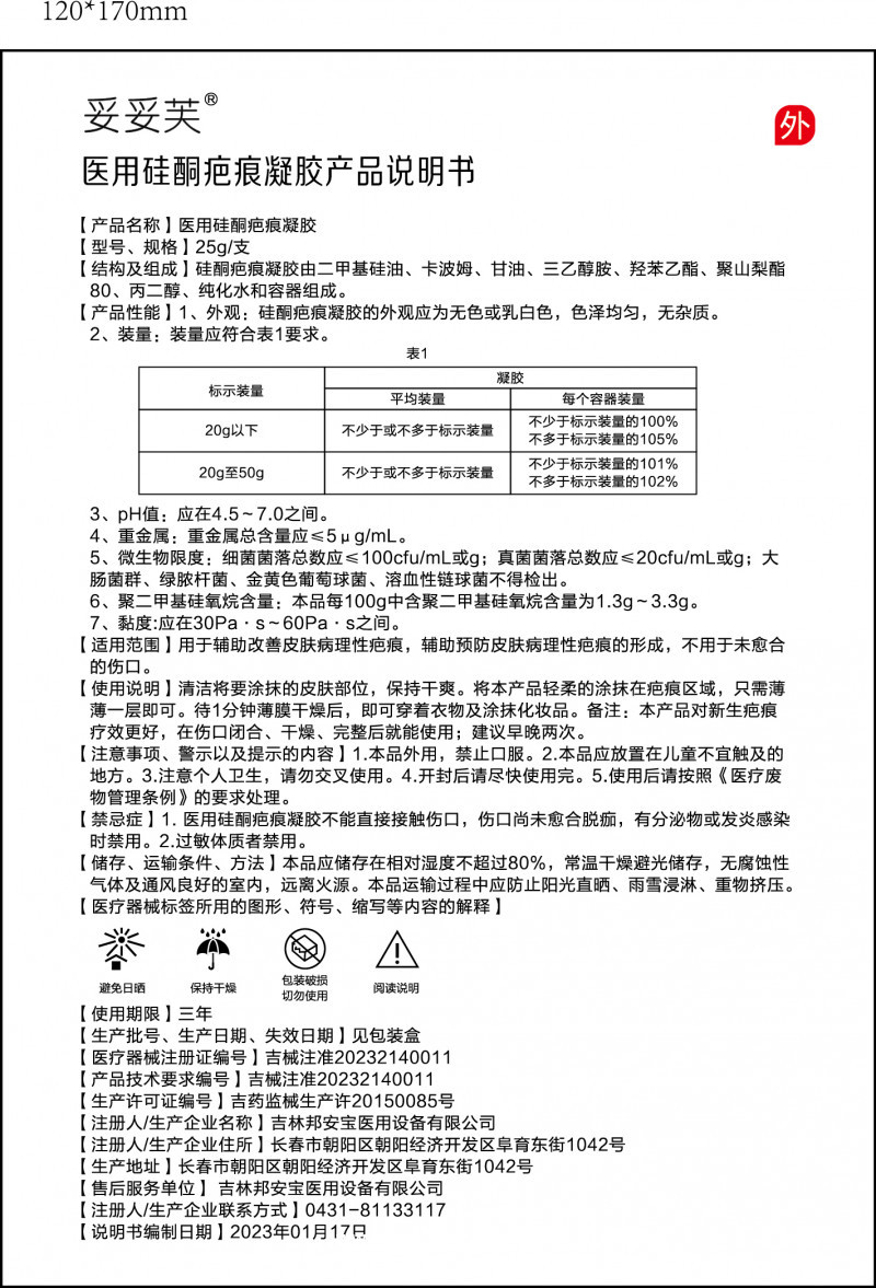 妥妥芙?醫(yī)用硅酮疤痕凝膠