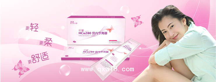 宮內(nèi)節(jié)育器