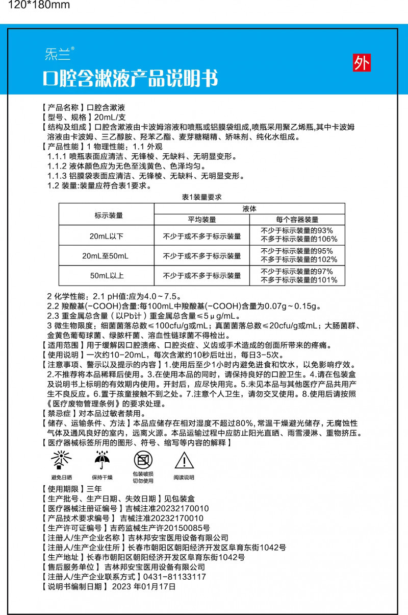 炁蘭?口腔含漱液