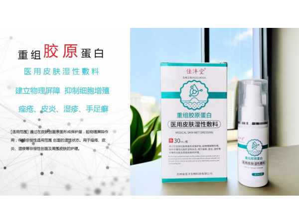 醫(yī)用皮膚護(hù)理液oem