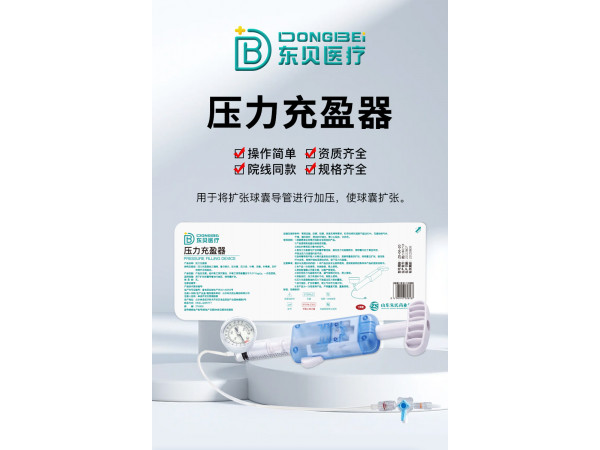 壓力充盈器