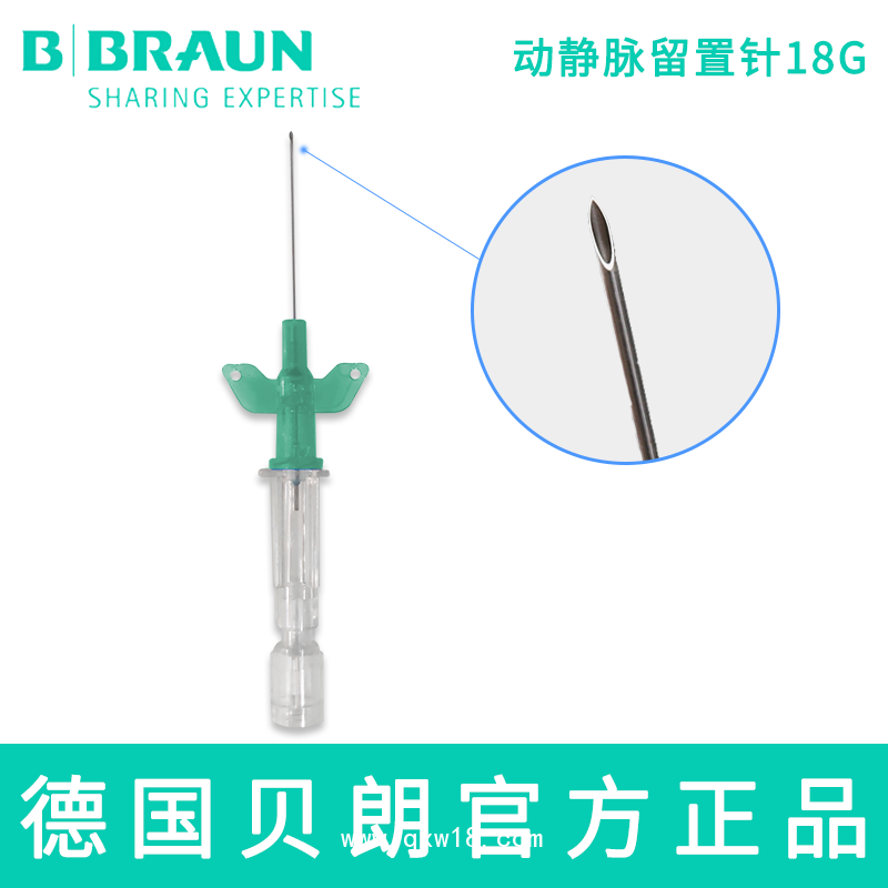 德國貝朗動靜脈留置針I(yè)ntrocan-W英初康18G直型密閉式帶翼