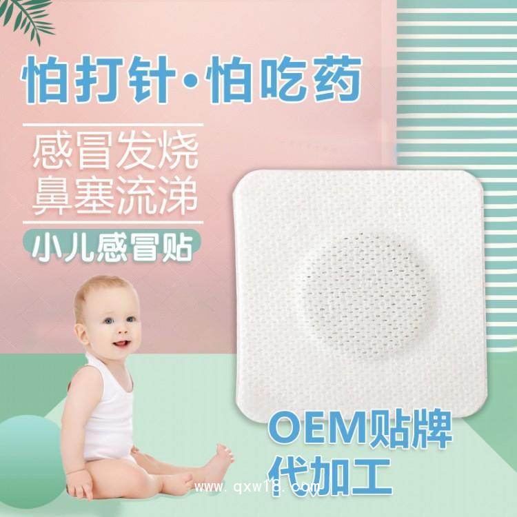小兒感冒貼 穴位貼兒童感冒止咳貼醫(yī)院藥店診所oem貼牌定制代工