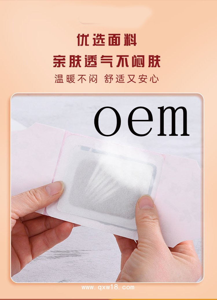 暖宮貼呵護(hù)女性健康驅(qū)寒暖宮痛經(jīng)貼直供醫(yī)院藥店診所oem貼牌定制