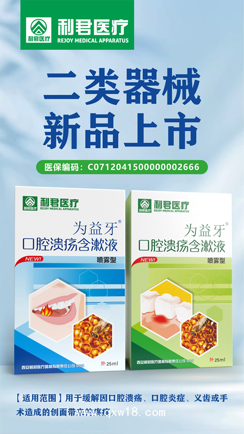 口腔潰瘍含漱液成人型可OEM源頭廠家