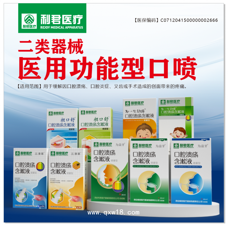 口腔潰瘍含漱液成人型可OEM源頭廠家