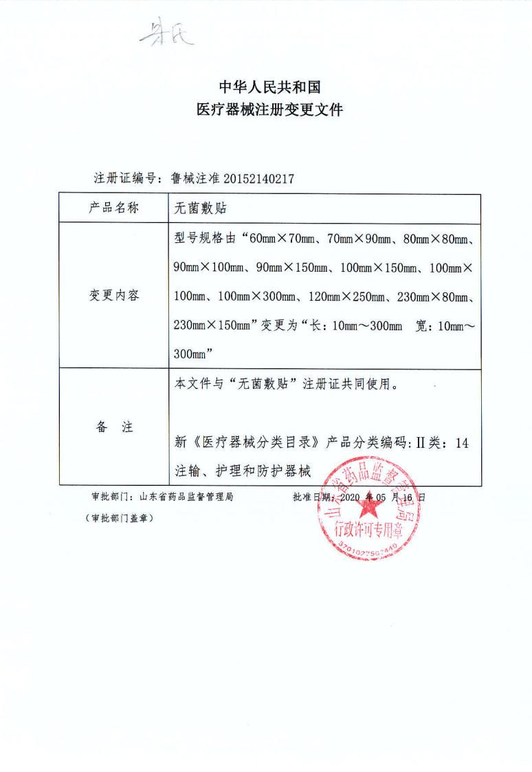 東貝醫(yī)療無菌敷貼100*150 180*230多種規(guī)格 無菌敷貼OEM定制加工