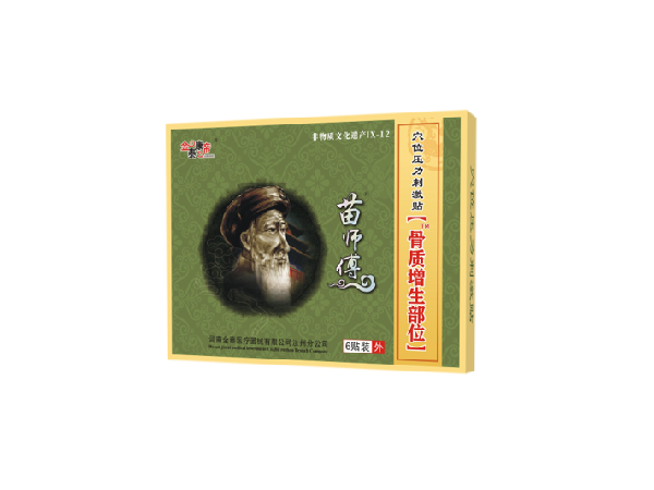 苗師傅骨質(zhì)增生部位（可貼牌、代工）
