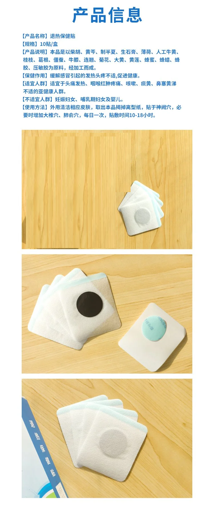 退熱貼穴位保健貼醫(yī)院藥店診所oem貼牌代加工