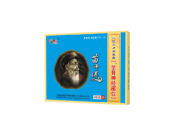苗師傅坐骨神經(jīng)部位（可貼牌、代工）