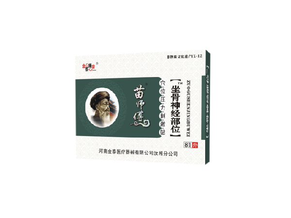 苗醫(yī)生坐骨神經(jīng)部位（可貼牌、代工）