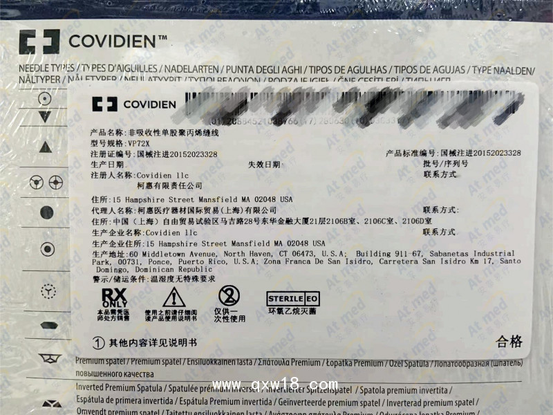 柯惠 非吸收性單股聚丙烯縫 VP72X 國械注進20152023328