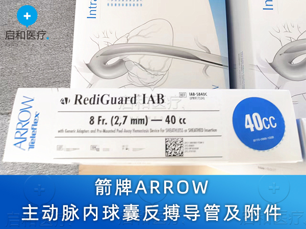 箭牌Teleflex泰利福IAB-06840-U主動脈內(nèi)球囊反搏導(dǎo)管及附件