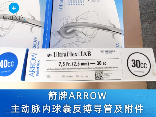 箭牌ARROW 主動脈內(nèi)球囊反搏導(dǎo)管及附件 IAB-06830-U