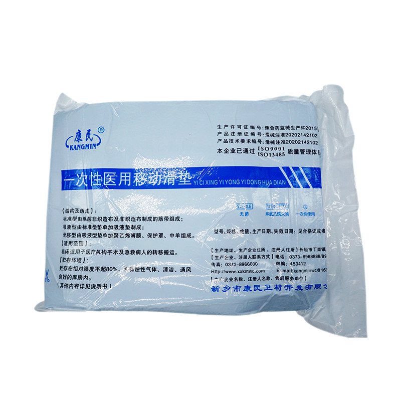 康民 一次性醫(yī)用移動(dòng)滑墊