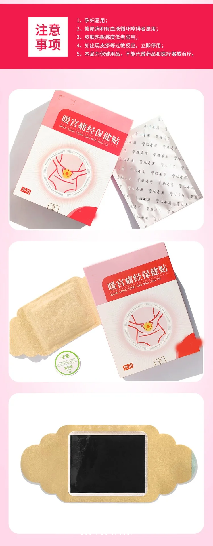 暖宮貼驅(qū)寒保暖溫宮散寒緩解經(jīng)期疼痛暖寶寶貼醫(yī)院藥店診所oem貼牌代加工