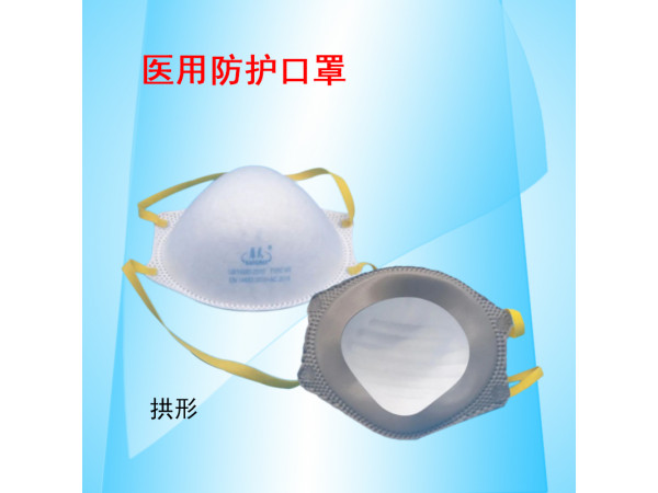 康民 醫(yī)用防護口罩（拱形防護口罩）
