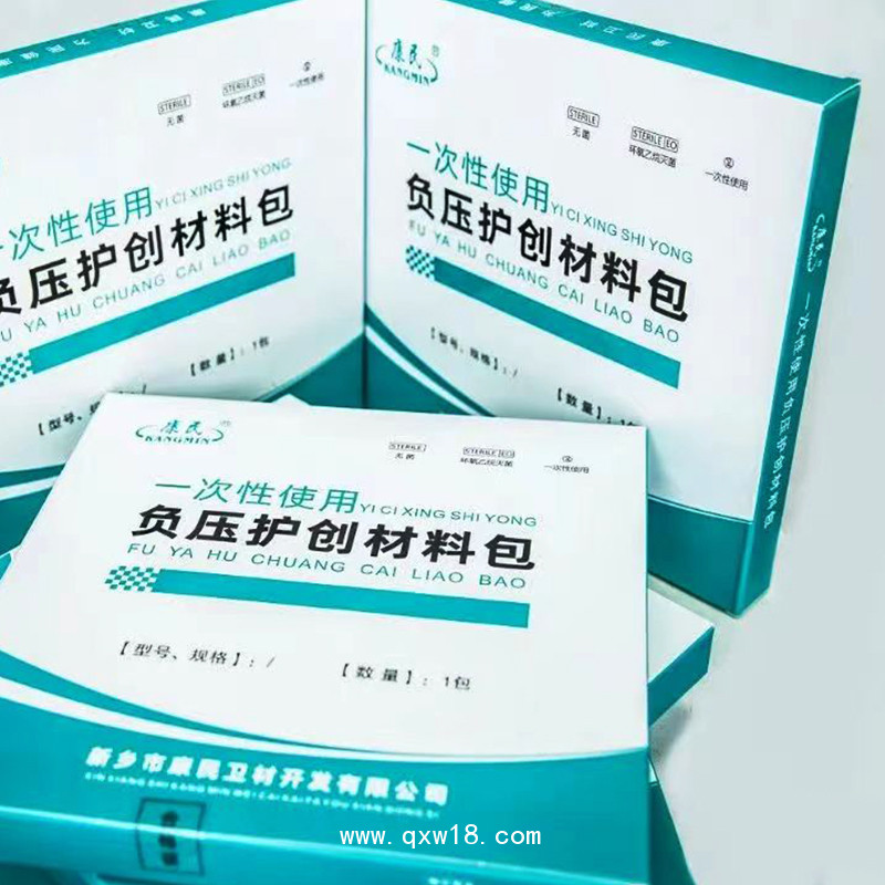 康民 一次性使用負(fù)壓護創(chuàng)材料包