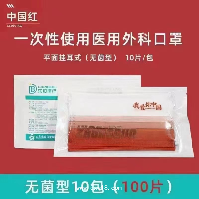 一次性使用醫(yī)用外科口罩（中國紅）