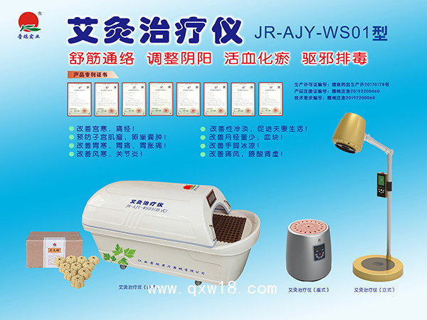晉瑞JR艾灸治療儀、艾灸治療床、艾灸儀